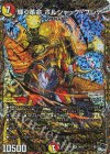 9B/22 SR 輝く革命 ボルシャック・フレア(シークレットSPレア仕様)