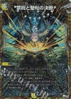  12B/22 VR 禁呪と聖句の決断(シークレットSPレア仕様) 