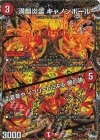  15B/22 R-foil 満韻炎霊 キャノンボール｜夏草や イフリートによる 夢の跡(シークレットSPレア仕様) 