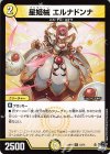  12/74 R 星姫械 エルナドンナ 