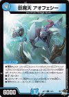  14/74 R 巨魔天 アオフェシー 