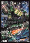  16/74 R シェケダン・ドメ・ゲルス｜ドメスティック・アイ 