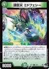  25/74 R 深巨天 ミドフェシー 