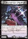  33/74 U アシステスト・アルデッド 