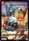  34/74 U 助招!コッピ&Machine 