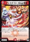  35/74 U アシステスト・Mogi事変 