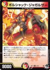  41/74 U ボルシャック・ジャガルザー 