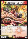  42/74 U 巻く革命 ボルシャック・テイラー 