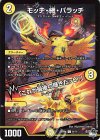  51/74 C モッチ・網・パラッチ｜「これが最後の輝きだッピ!」 