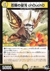  52/74 C 忍蝶の聖沌 ch0uch0 
