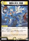  54/74 C 鎧撃の支え 仲接 