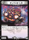  62/74 C タンクリオ-L8 