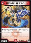  65/74 C 卯年の園上者 アルラパン 