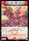  66/74 C ヤッタナ・讐・ヤクッピ 