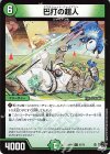  67/74 C 巴打の超人 