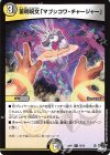  70/74 C 蓄明呪文「マブシコワ・チャージャー」 
