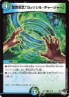  73/74 C 蓄命呪文「ガッツシル・チャージャー」 