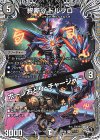  T7/T10 U 終断γ ドルブロ｜ボーンおどり・チャージャー(黒トレジャー) 