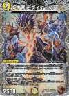  TF5/TF10 U-foil 煌ノ裁徒 ダイヤモン星(銅トレジャー) 