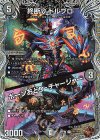  TF7/TF10 U-foil 終断γ ドルブロ｜ボーンおどり・チャージャー(銅トレジャー) 