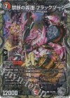 TR5/TR9 SR 禁断の轟速 ブラックゾーン(銀トレジャー)
