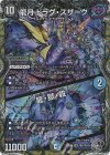TR6/TR9 SR 龍月 ドラグ・スザーク｜龍・獄・殺(銀トレジャー)