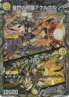  TR7/TR9 VR 星門の精霊アケルナル｜スターゲイズ・ゲート(銀トレジャー) 