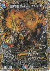 6A/20 SR 芸魔龍馬 バルバトチェス(シークレットレア仕様)