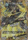  11A/20 VR ドラン・ゴル・ゲルス｜豪龍の記憶(シークレットレア仕様) 