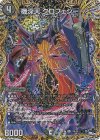  13A/20 R-foil 機深天 クロフェシー(シークレットレア仕様) 