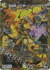  1B/22 OR 富轟皇 ゴルギーニ・エン・ゲルス(シークレットSPレア仕様) 