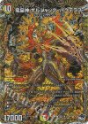 2B/22 OR 竜皇神 ボルシャック・バクテラス(シークレットSPレア仕様)