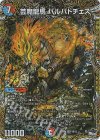  8B/22 SR 芸魔龍馬 バルバトチェス(シークレットSPレア仕様) 