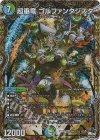 9B/22 SR 超重竜 ゴルファンタジスタ(シークレットSPレア仕様)