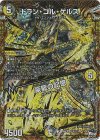  13B/22 VR ドラン・ゴル・ゲルス｜豪龍の記憶(シークレットSPレア仕様) 