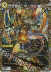 14B/22 R-foil 光鎧龍ホーリーグレイス(シークレットSPレア仕様)