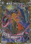  15B/22 R-foil 機深天 クロフェシー(シークレットSPレア仕様) 