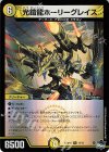  10/74 R-foil 光鎧龍ホーリーグレイス(アドレナリンVer.) 