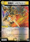  11/74 R-foil 鎧機天 シロフェシー(アドレナリンVer.) 