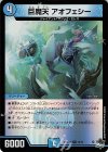  14/74 R-foil 巨魔天 アオフェシー(アドレナリンVer.) 