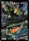  16/74 R-foil シェケダン・ドメ・ゲルス｜ドメスティック・アイ(アドレナリンVer.) 