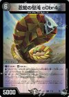  17/74 R-foil 忍蛇の聖沌 c0br4(アドレナリンVer.) 