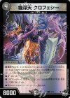  18/74 R-foil 機深天 クロフェシー(アドレナリンVer.) 