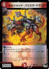  20/74 R-foil ボルシャック・バリスタ・ドラゴン(アドレナリンVer.) 