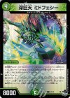  25/74 R-foil 深巨天 ミドフェシー(アドレナリンVer.) 