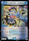  30/74 U-foil アシステスト・シネラリア(アドレナリンVer.) 