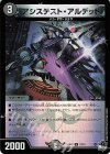  33/74 U-foil アシステスト・アルデッド(アドレナリンVer.) 
