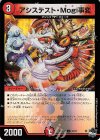  35/74 U-foil アシステスト・Mogi事変(アドレナリンVer.) 