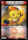  36/74 U-foil ピッピ・修・ピヨッコ(アドレナリンVer.) 