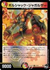  41/74 U-foil ボルシャック・ジャガルザー(アドレナリンVer.) 